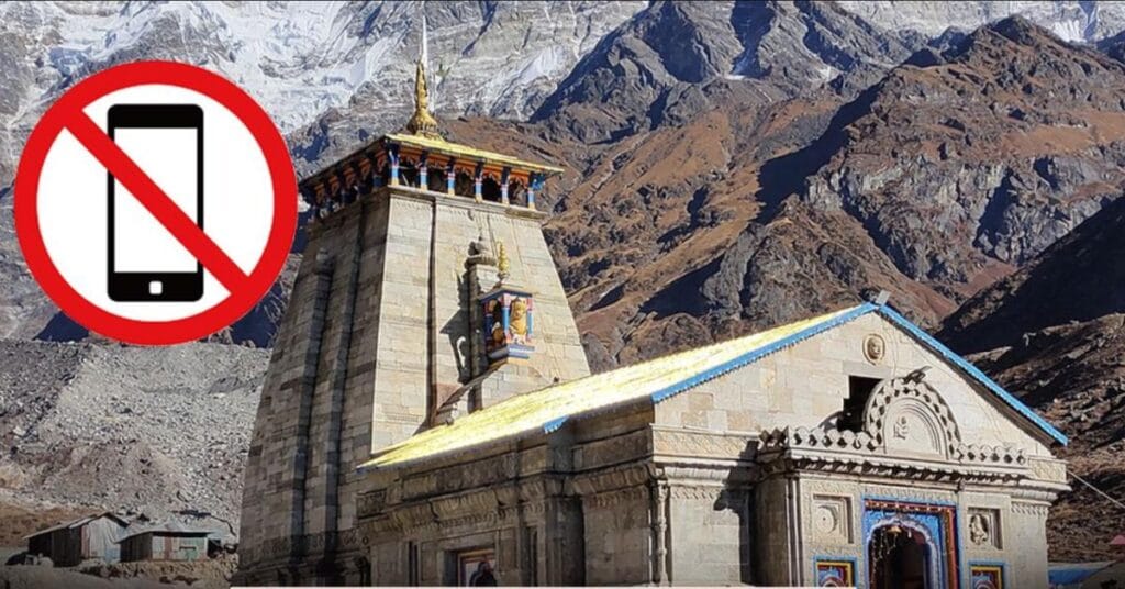केदारनाथ मंदिर में मोबाइल और रील पर रोक लगा दी गई है।