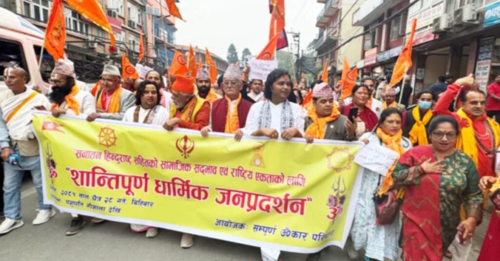 नेपाल हिंदू राष्ट्र की मांग को लेकर प्रदर्शन करते संगठन