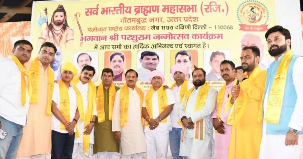 परशुराम जन्मोत्सव सर्व भारतीय ब्राह्मण महासभा का भव्य आयोजन