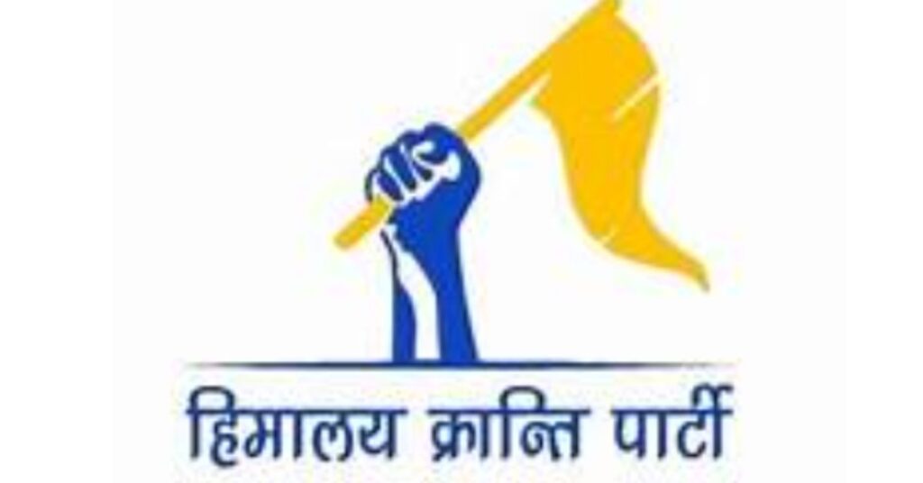 हिमालय क्रांति पार्टी की पुकार, पहाड़ को बचाने के लिए जागो मूल निवासी!