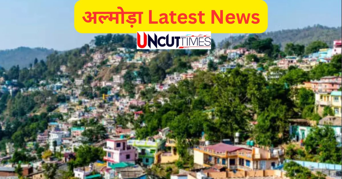अल्मोड़ा न्यूज
