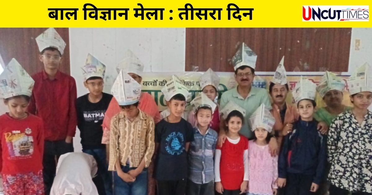 अखबार के मुकुट से सीखा गणित, 'बाल संसार' पत्रिका का लोकार्पण
