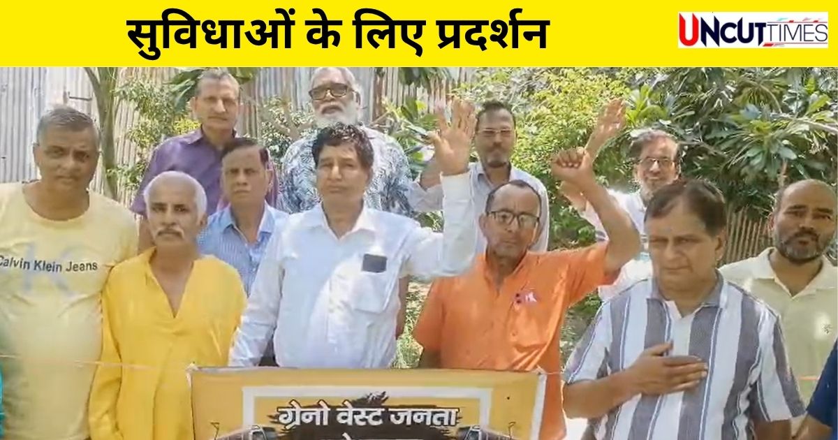 ग्रेटर नोएडा वेस्ट में सुविधाओं की मांग को लेकर उठाई आवाज, किया प्रदर्शन