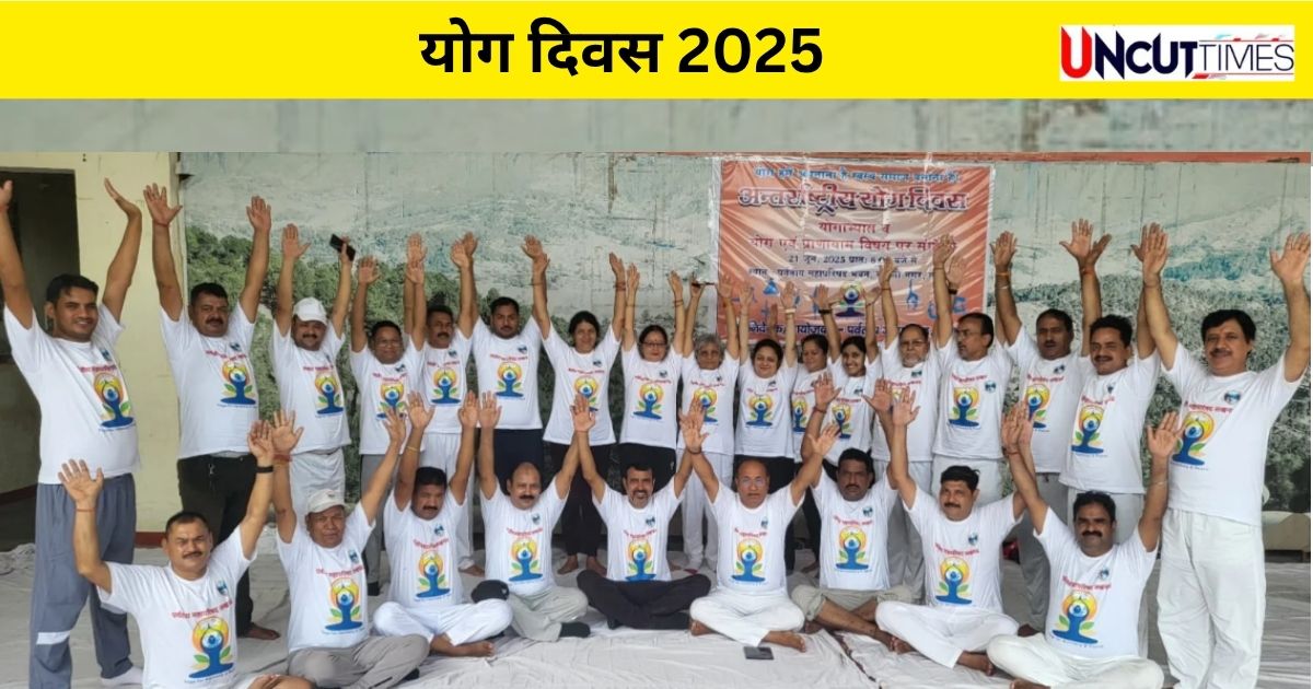 योग दिवस 2025: पर्वतीय महापरिषद ने गोमती नगर में किया योग