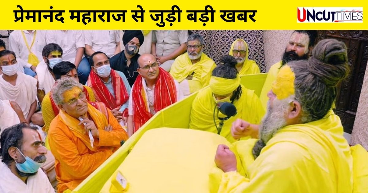 प्रेमानंद महाराज की डीपफेक फोटो वायरल, वृंदावन में संत नाराज