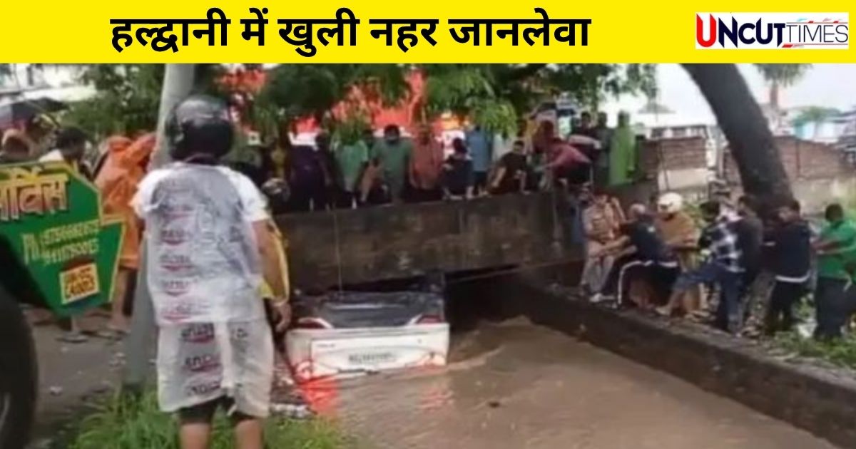सुबह हल्द्वानी में बड़ा हादसा, कार नहर में गिरने से चार मरे