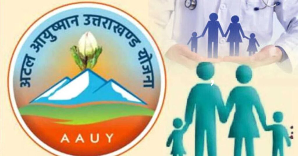 आयुष्मान योजना में सख्ती : उत्तराखंड के पांच अस्पतालों की संबद्धता समाप्त