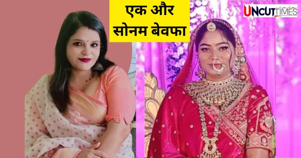 उत्तराखंड में एक और सोनम रघुवंशी! प्रेमी संग मिलकर पति को ऐसे लगाया ठिकाने