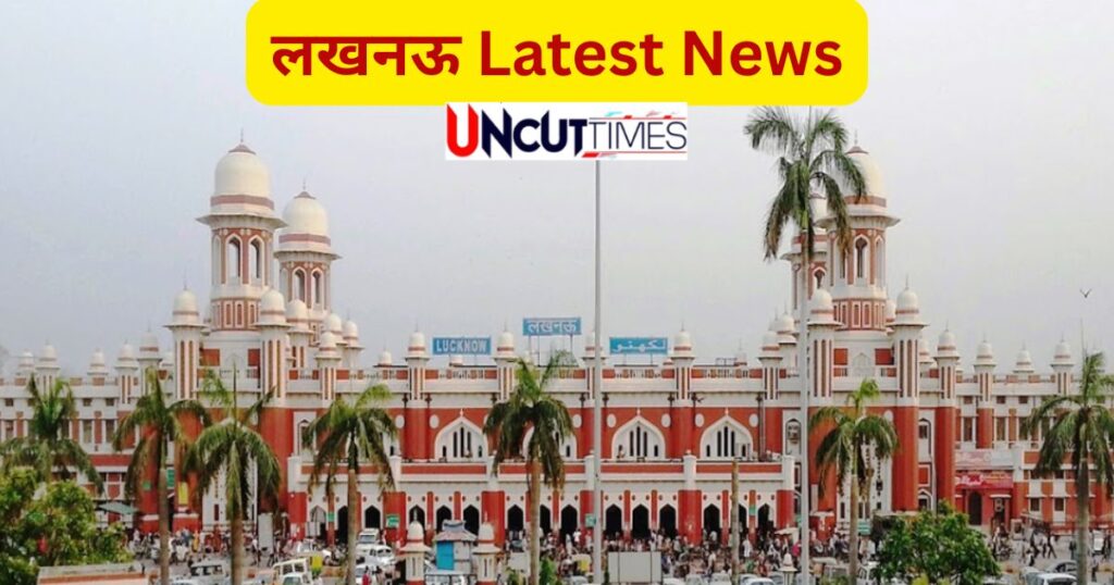 लखनऊ Lucknow