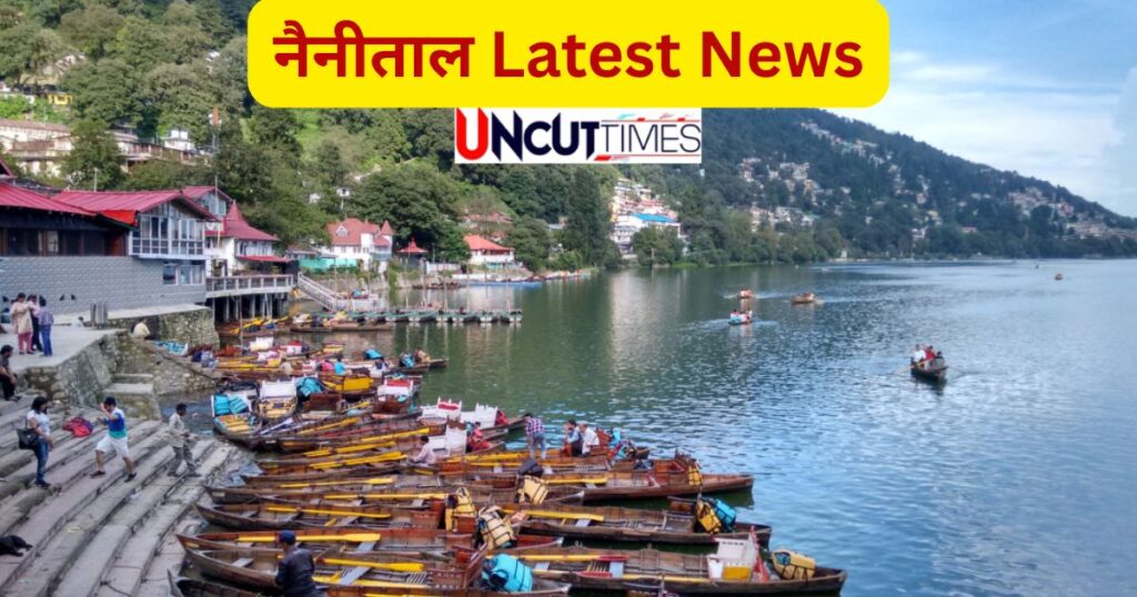 नैनीताल