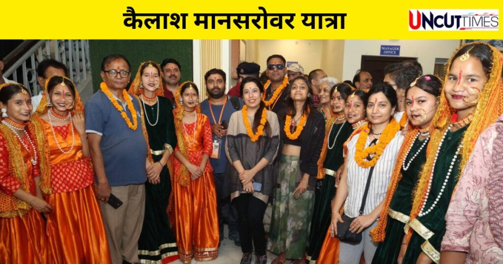 पहली बार टनकपुर से शुरू हुई कैलाश मानसरोवर यात्रा, भव्य स्वागत